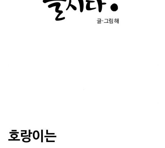 범이올시다! 61화 6