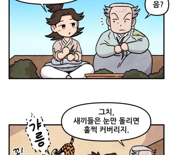 범이올시다! 61화 9