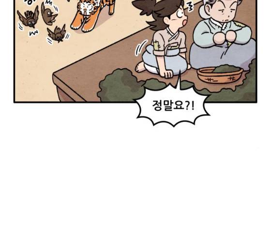 범이올시다! 61화 10