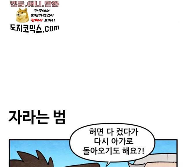 범이올시다! 61화 11