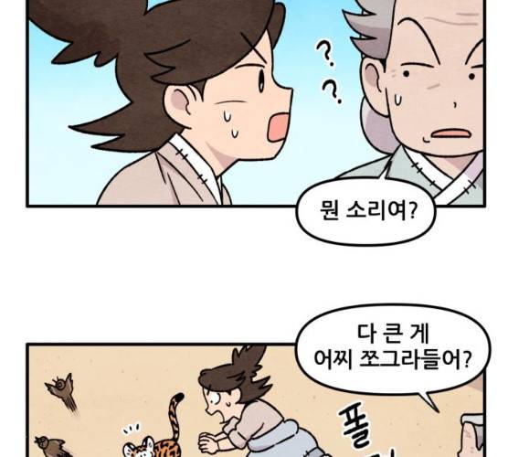 범이올시다! 61화 12
