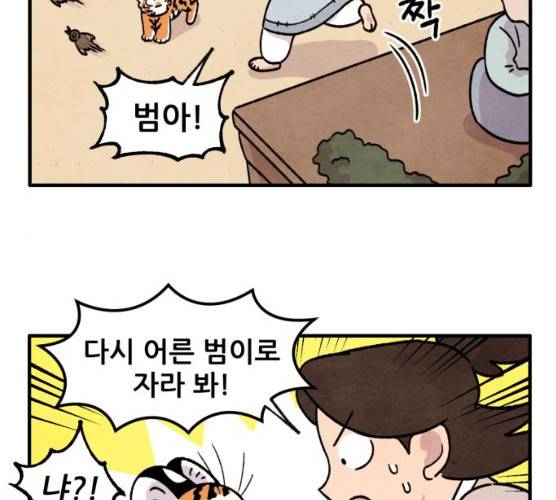 범이올시다! 61화 13