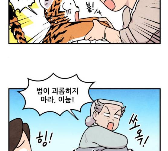 범이올시다! 61화 14
