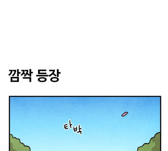범이올시다! 61화 16