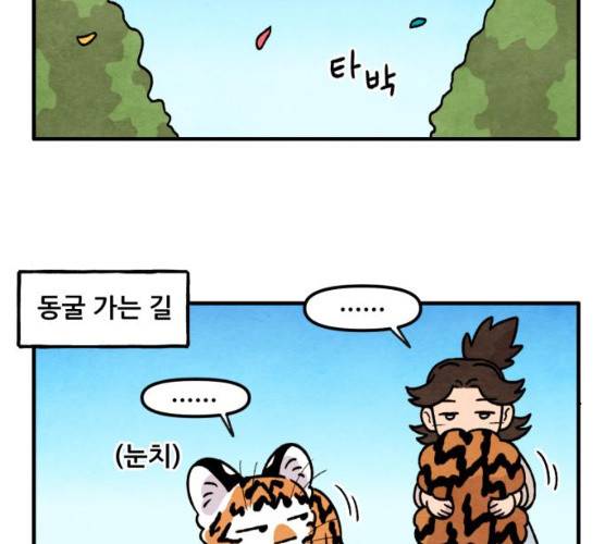 범이올시다! 61화 17