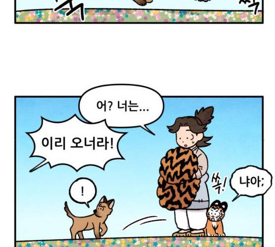 범이올시다! 61화 19
