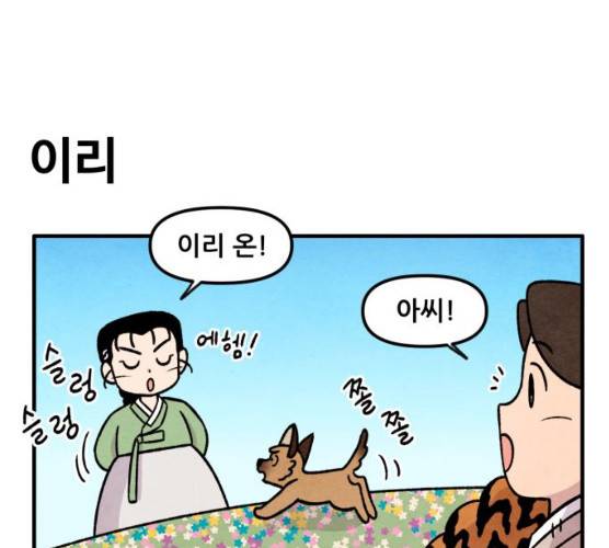 범이올시다! 61화 21