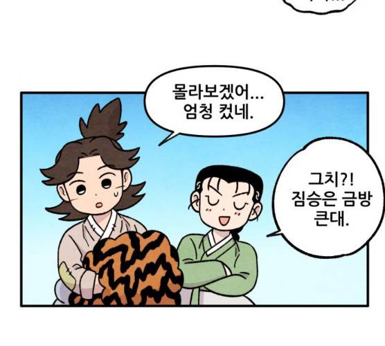 범이올시다! 61화 23