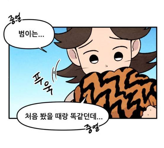 범이올시다! 61화 24