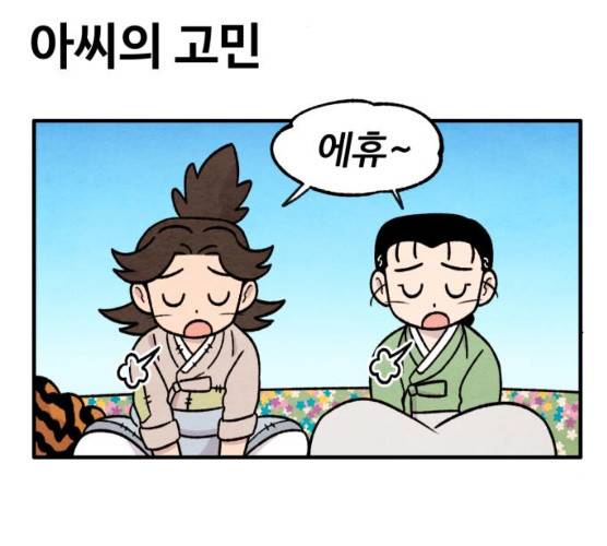 범이올시다! 61화 26