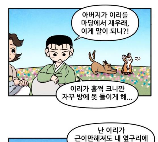 범이올시다! 61화 28