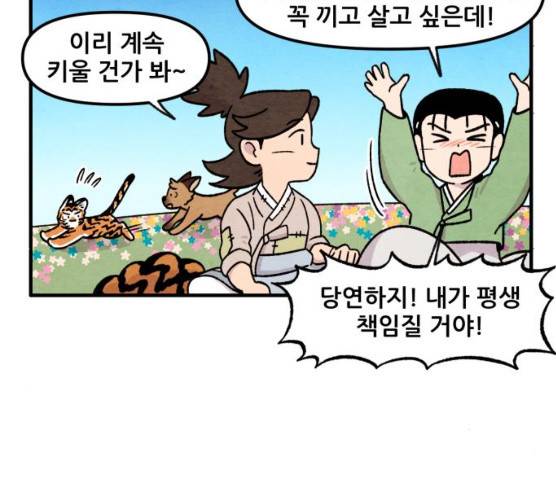 범이올시다! 61화 29