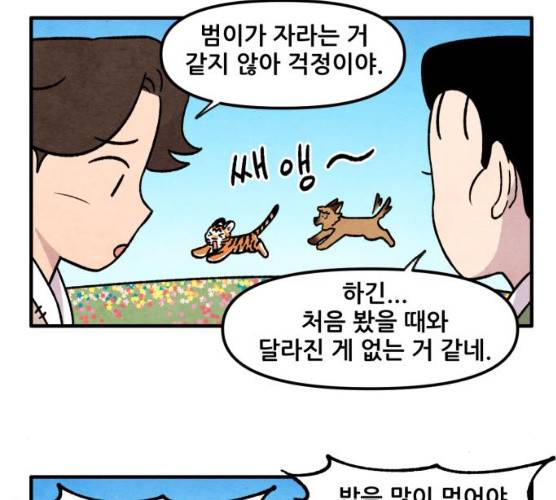 범이올시다! 61화 31