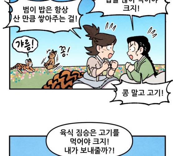 범이올시다! 61화 32
