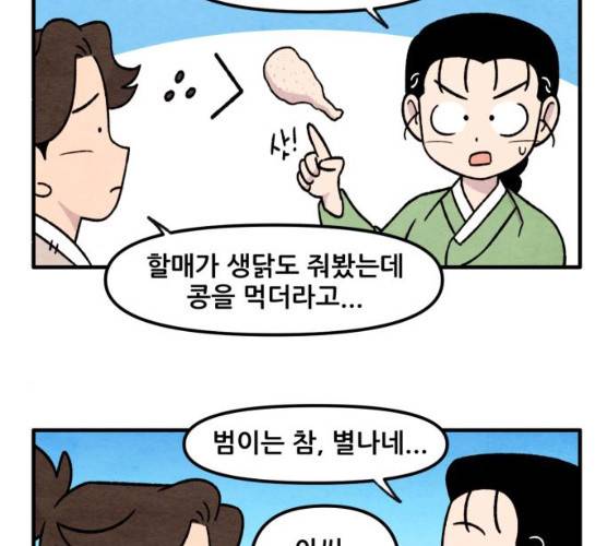 범이올시다! 61화 33