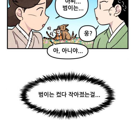 범이올시다! 61화 34