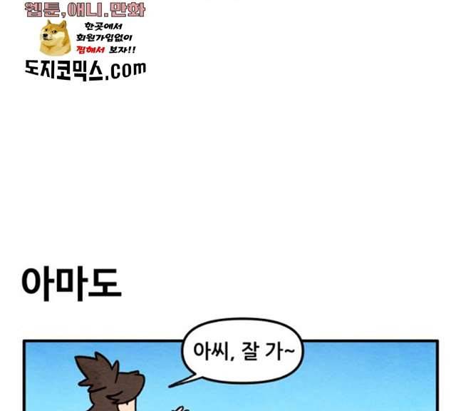범이올시다! 61화 35