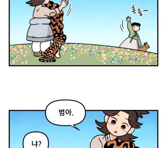 범이올시다! 61화 36