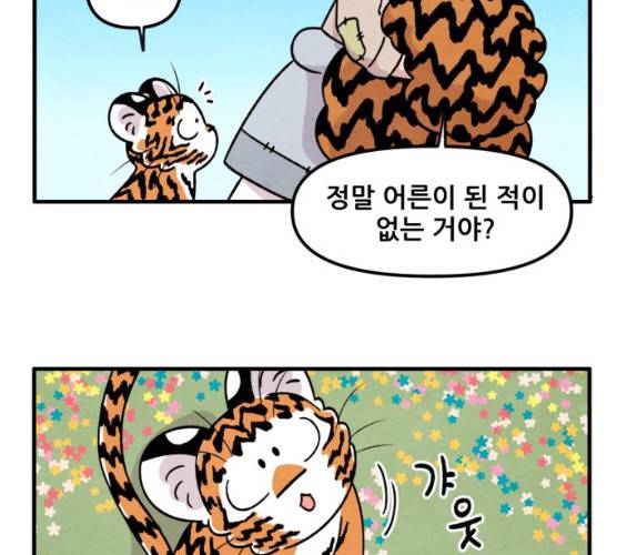 범이올시다! 61화 37