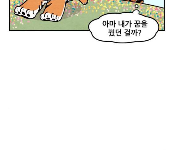 범이올시다! 61화 39