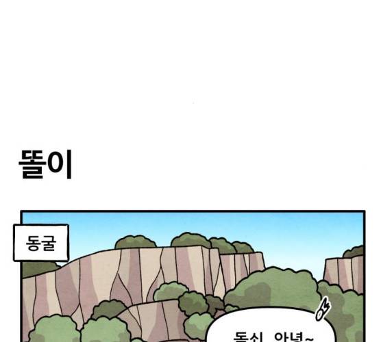 범이올시다! 61화 40