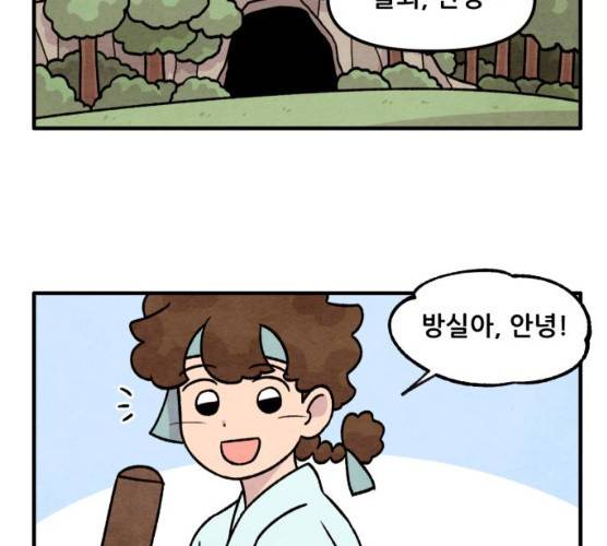 범이올시다! 61화 41