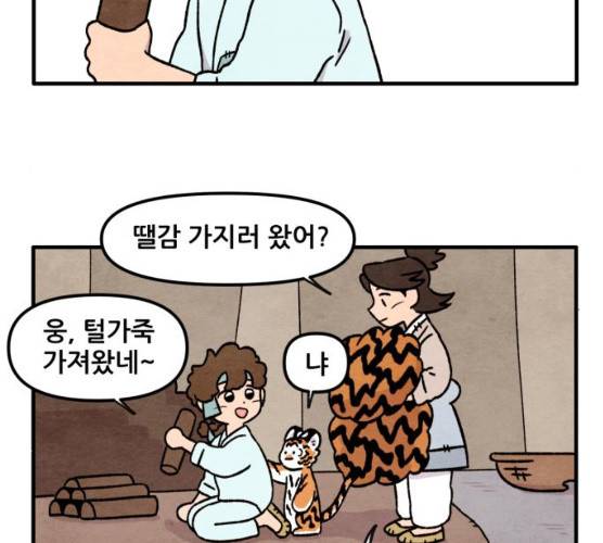 범이올시다! 61화 42