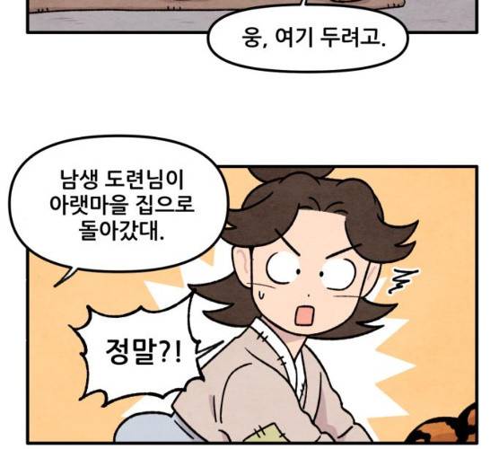범이올시다! 61화 43