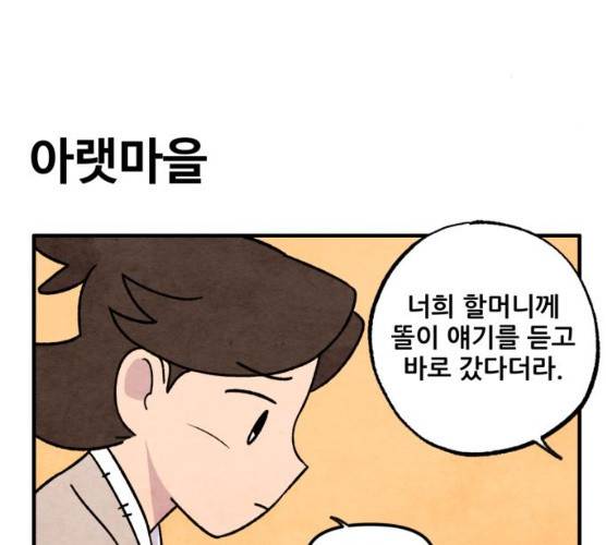 범이올시다! 61화 45