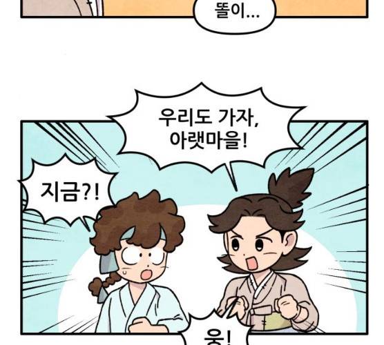 범이올시다! 61화 46