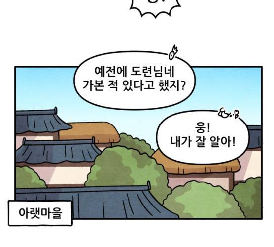 범이올시다! 61화 47