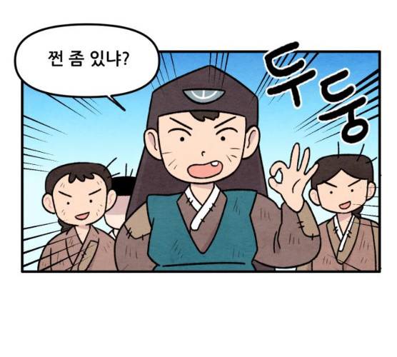 범이올시다! 61화 51