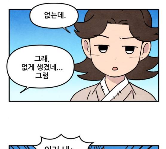 범이올시다! 61화 52