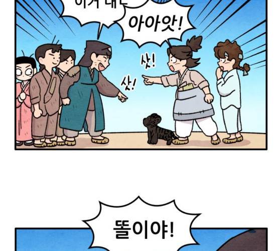 범이올시다! 61화 53