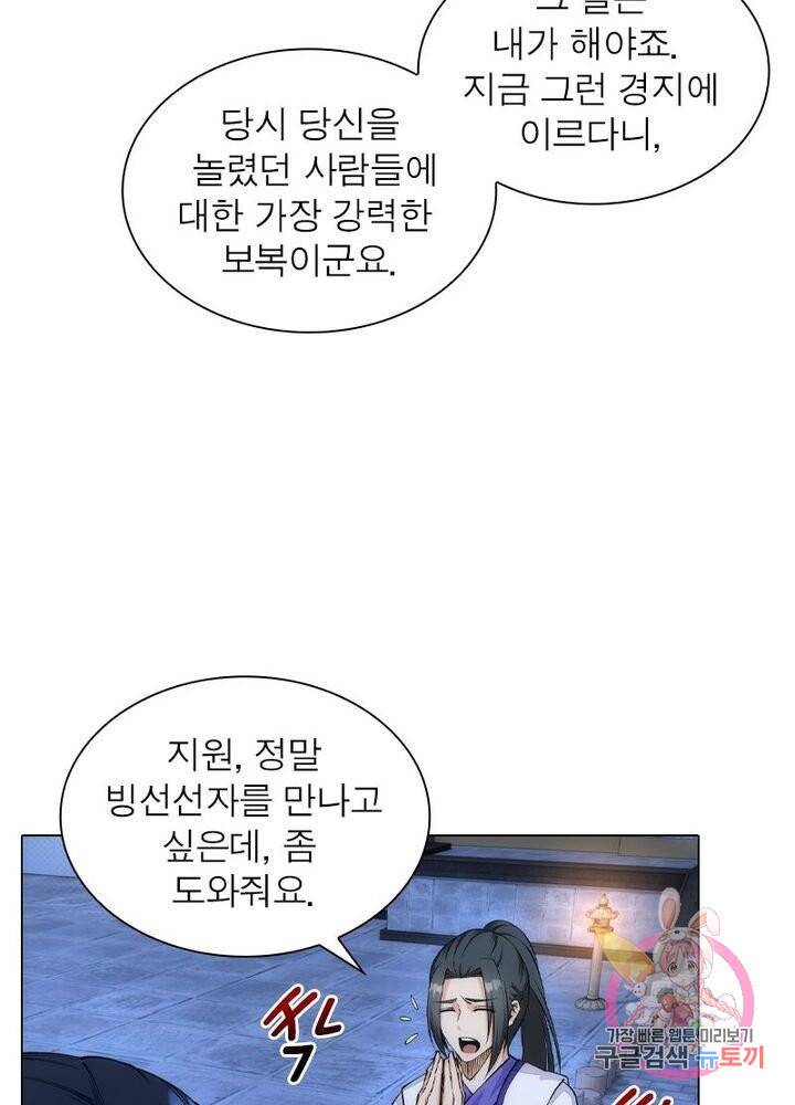 역천사신 92화 2