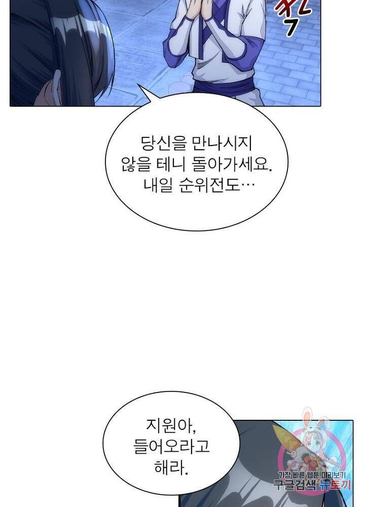 역천사신 92화 3