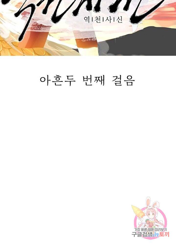 역천사신 92화 6