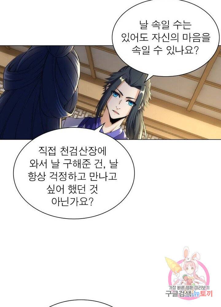 역천사신 92화 15