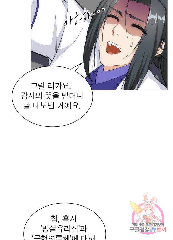 역천사신 92화 20