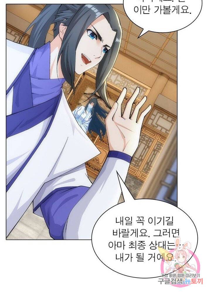 역천사신 92화 23