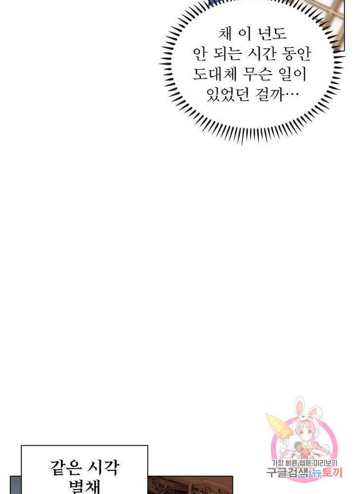 역천사신 92화 25