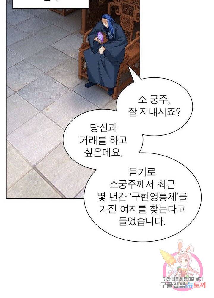 역천사신 92화 26
