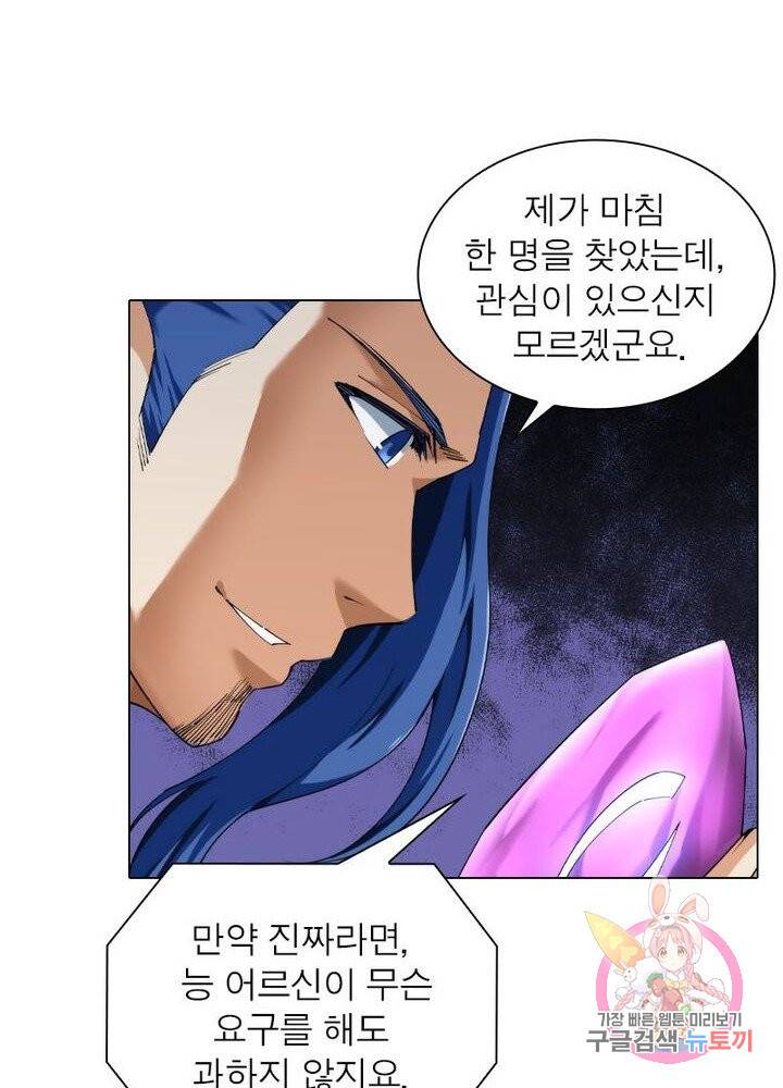 역천사신 92화 27