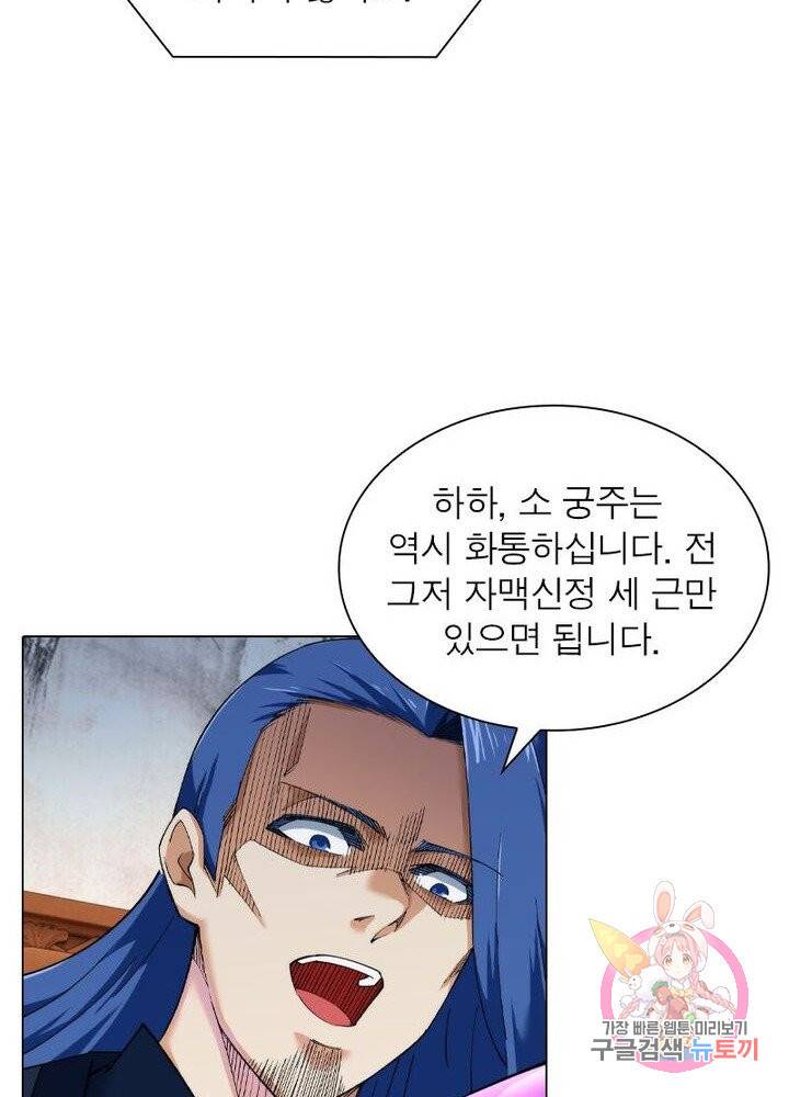 역천사신 92화 28
