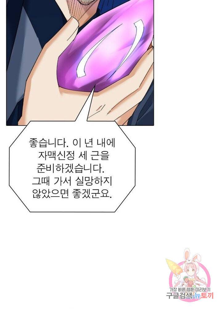 역천사신 92화 29