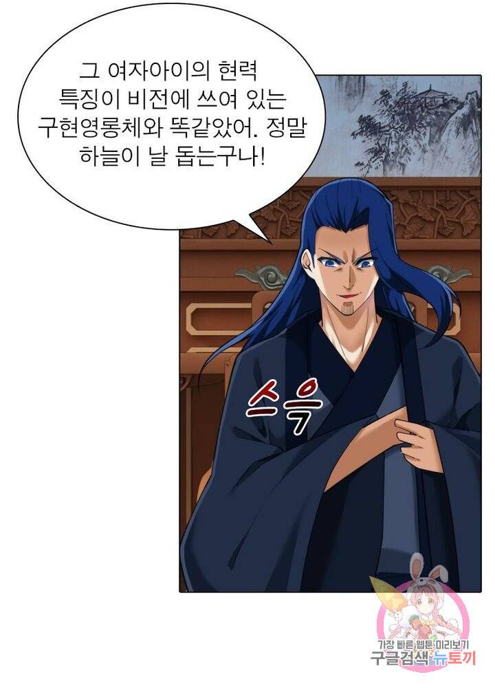 역천사신 92화 30