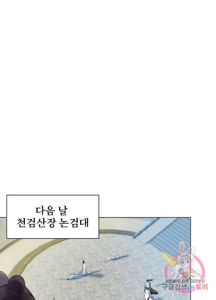 역천사신 92화 31