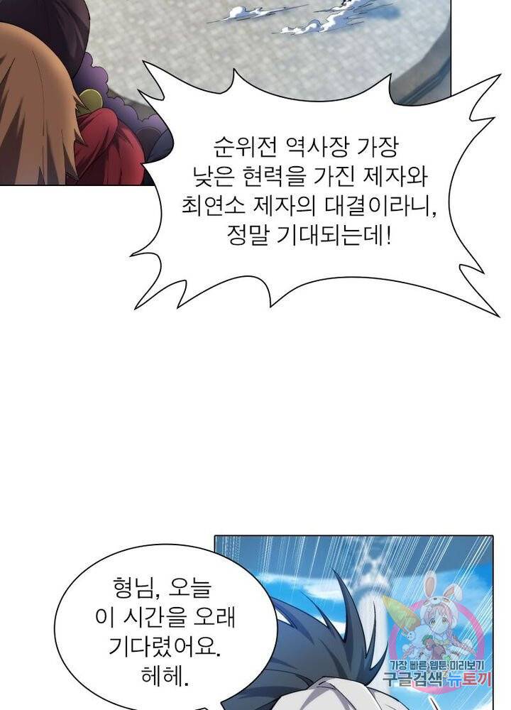 역천사신 92화 32