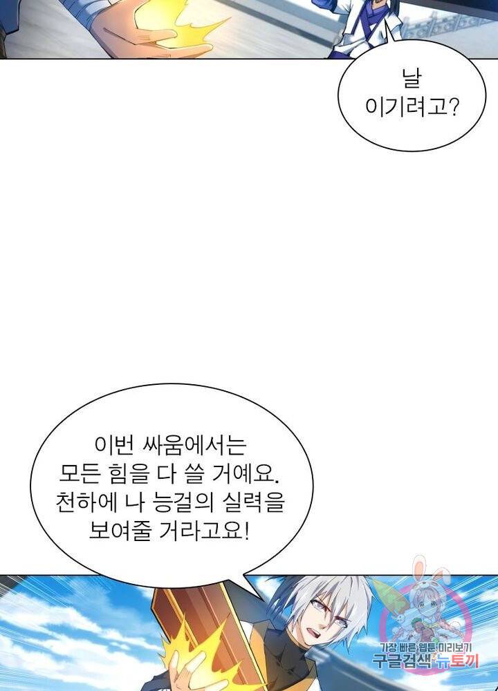 역천사신 92화 34