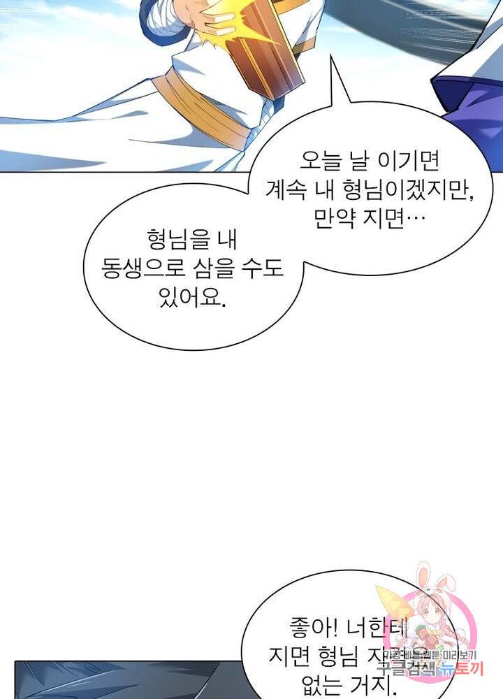 역천사신 92화 35